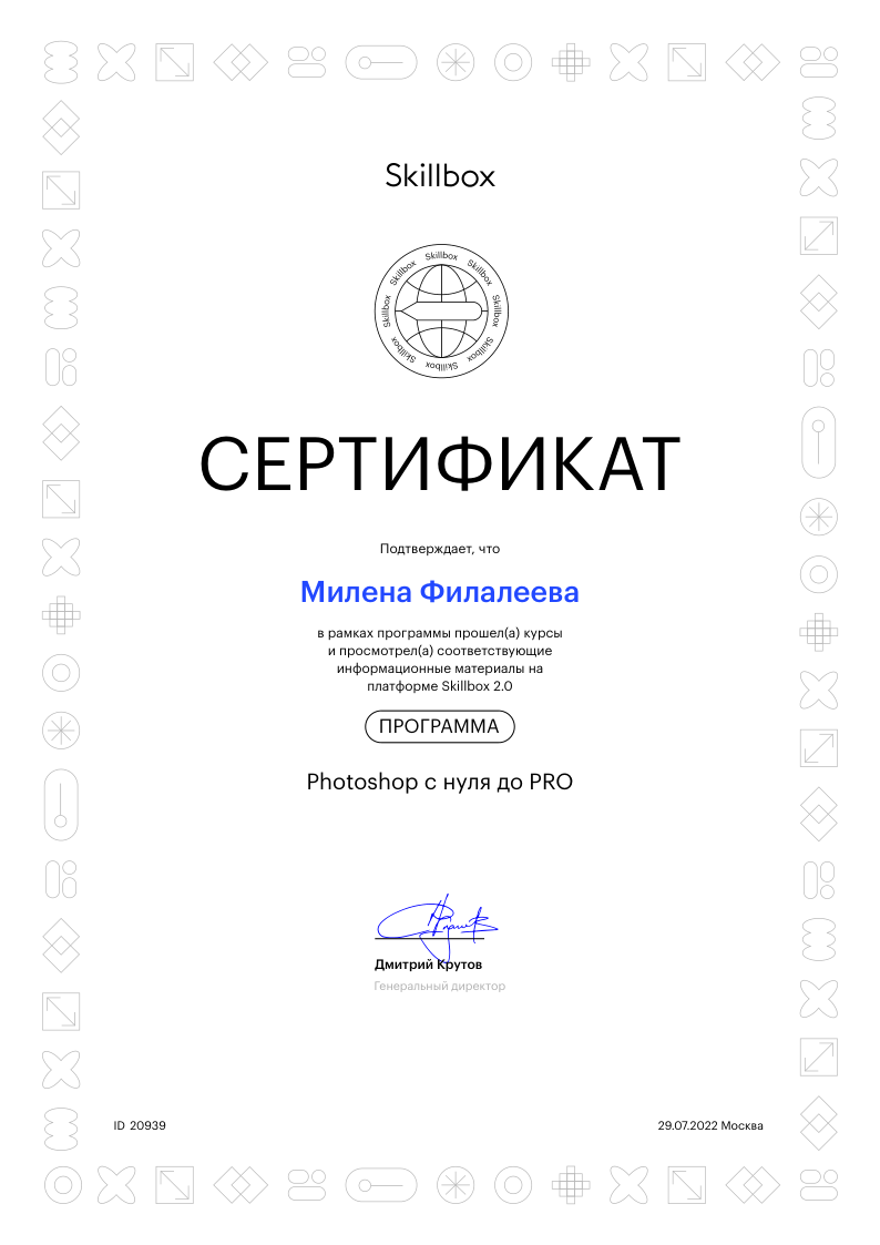 Сертификат Photoshop PRO